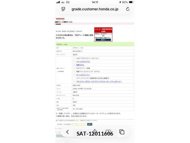Honda ACTY VAN 2014-07 8364470-19