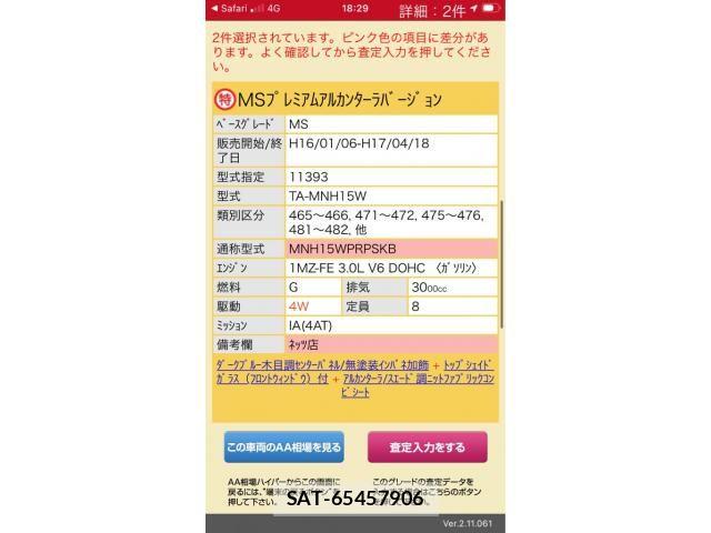 Toyota ALPHARD 2005-03 8072712-26