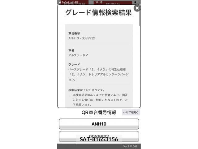 Toyota ALPHARD 2004-12 8411095-29