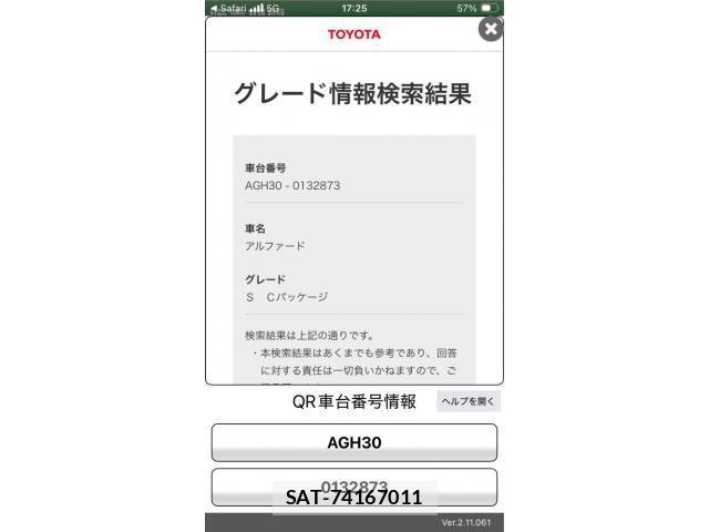 Toyota ALPHARD 2017-04 8411089-0