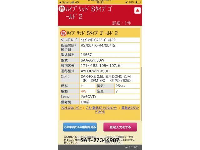 Toyota ALPHARD HYBRID 2021-06 7782391-0