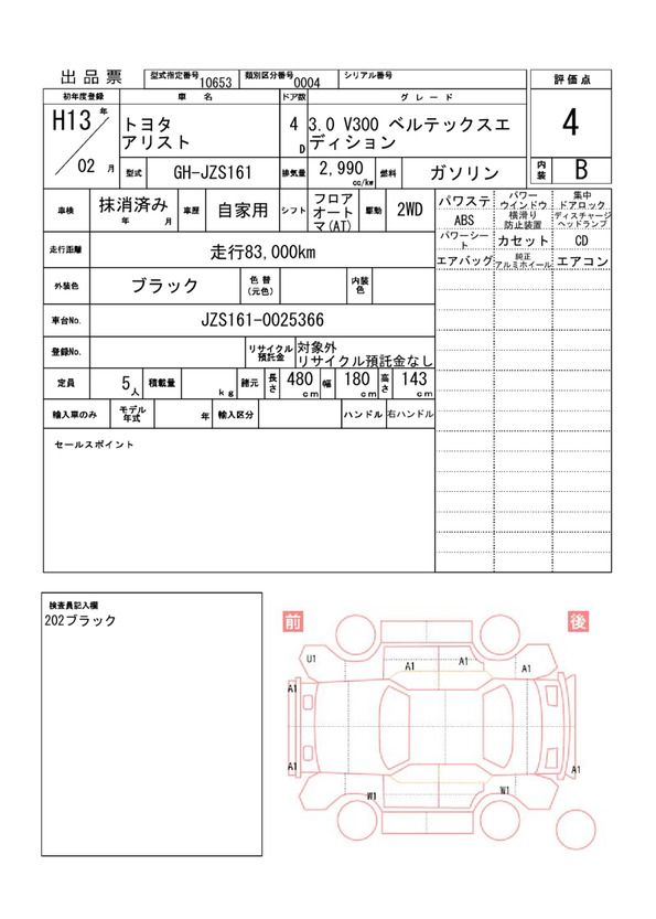 Toyota ARISTO 2001 6280805-11