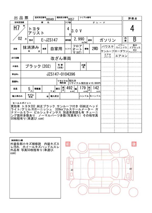Toyota ARISTO 1995 6280846-11