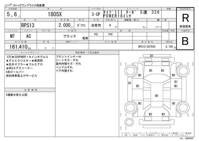 Nissan 180SX 1993 6291044-11