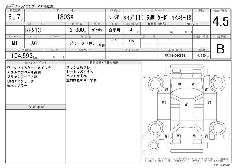 Nissan 180SX 1993 6291047-11