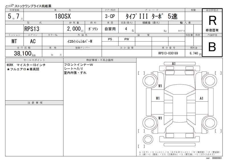 Nissan 180SX 1993 6291048-11