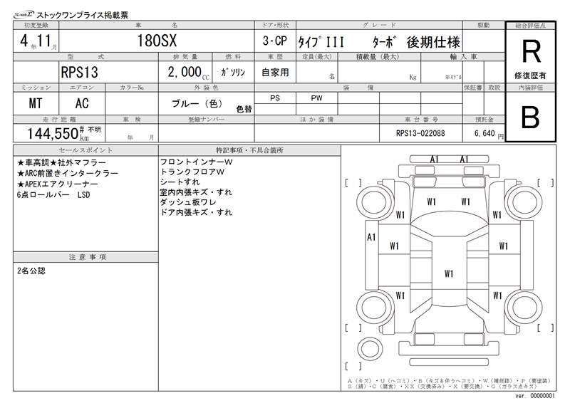 Nissan 180SX 1992 6291093-11