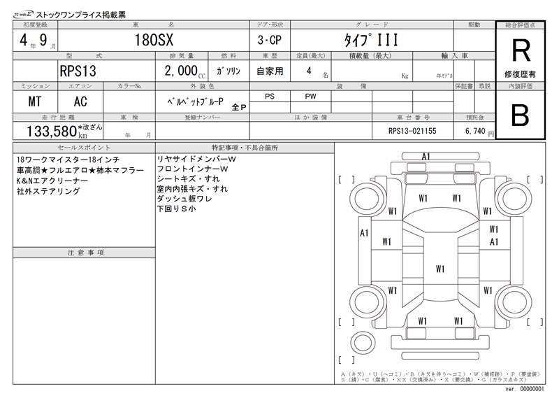 Nissan 180SX 1992 6291143-11