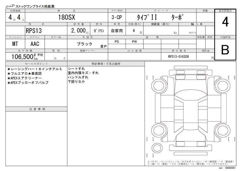 Nissan 180SX 1992 6291145-11