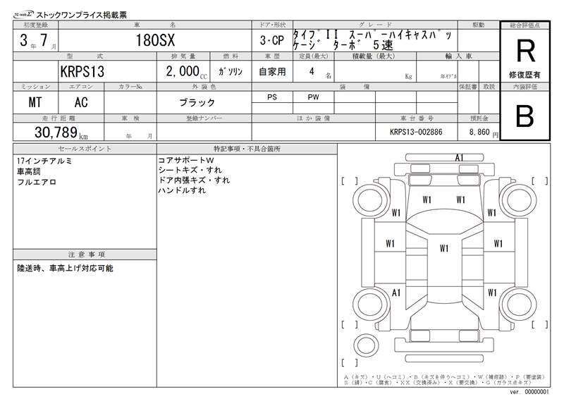 Nissan 180SX 1991 6291175-11