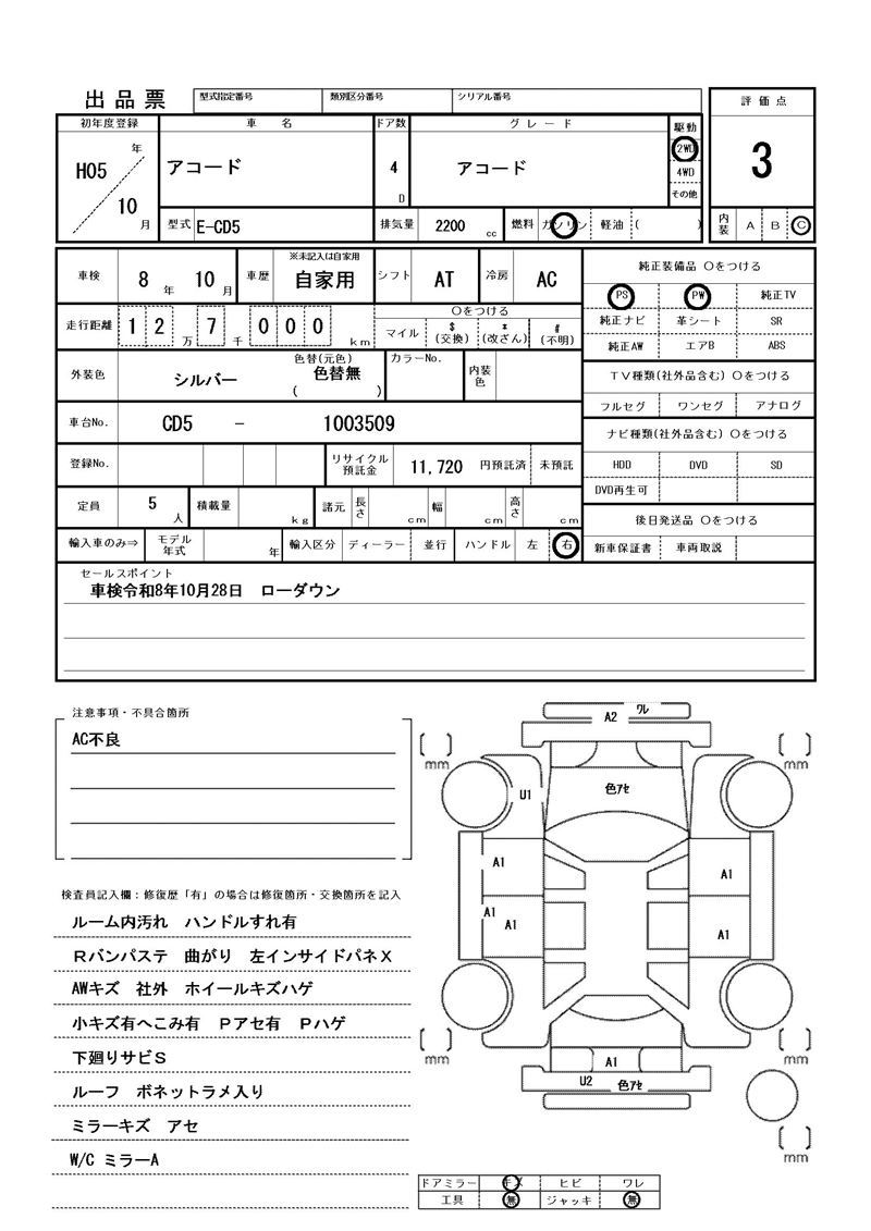 Honda ACCORD 1993 6291606-11