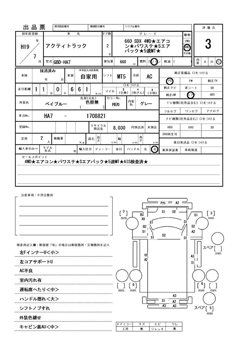 Honda ACTY TRUCK 2007 6295507-11