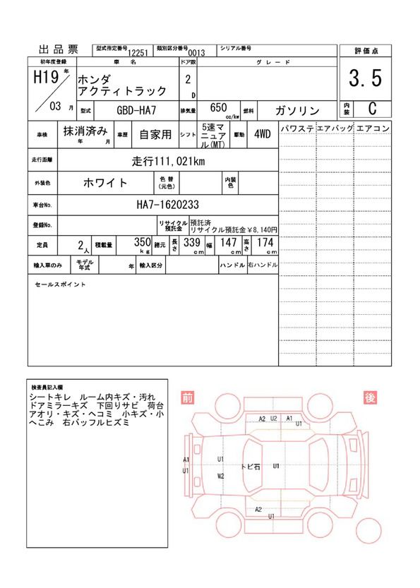 Honda ACTY TRUCK 2007 6295508-11