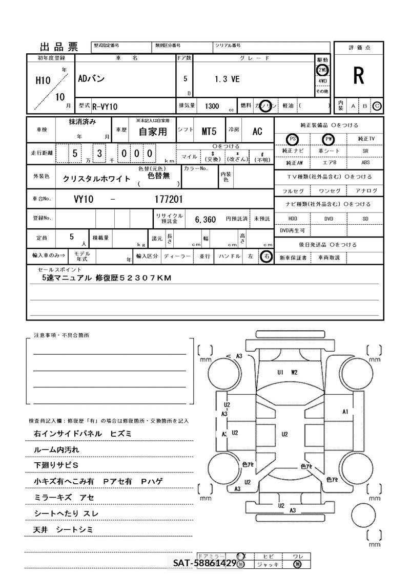 Nissan AD VAN 1998 6291527-11