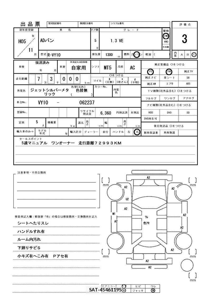 Nissan AD VAN 1993 6291529-11