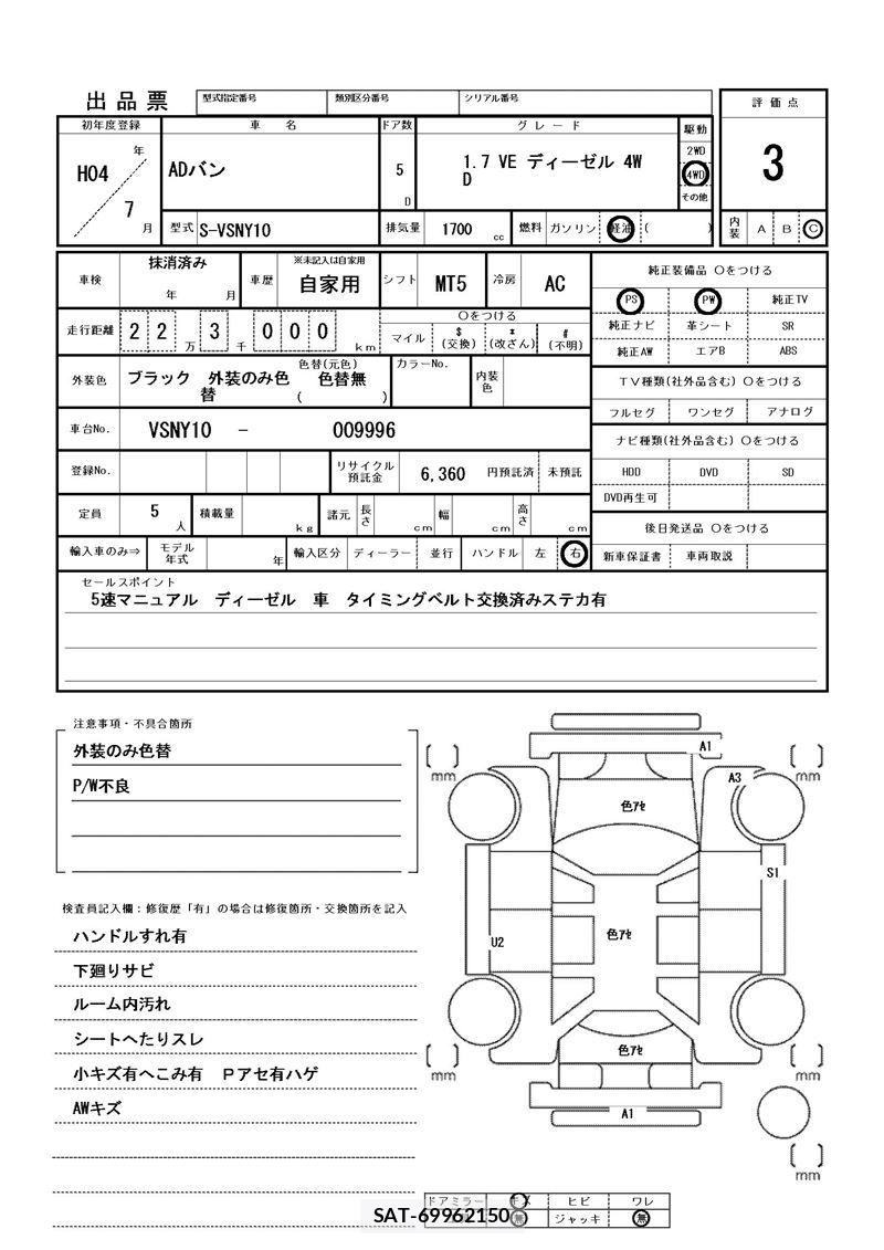 Nissan AD VAN 1992 6291541-11