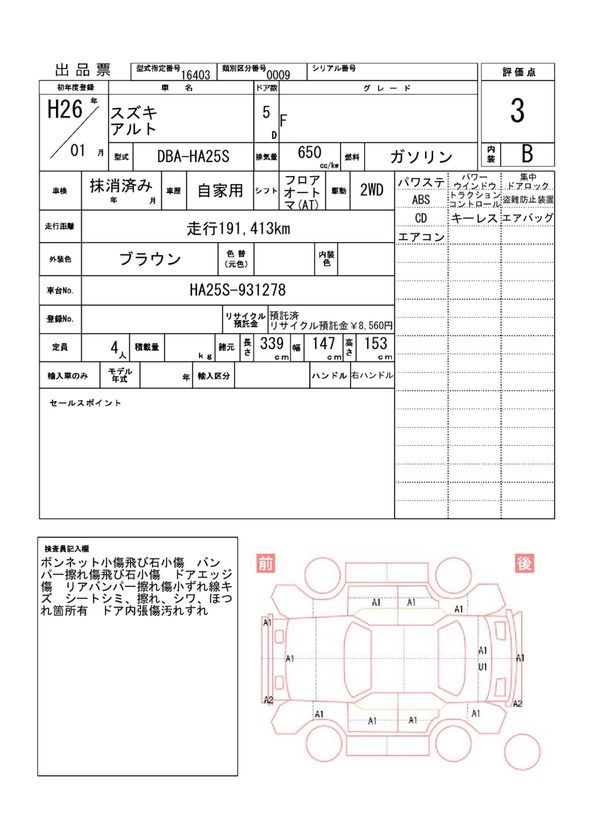 Suzuki ALTO 2014 6300681-11