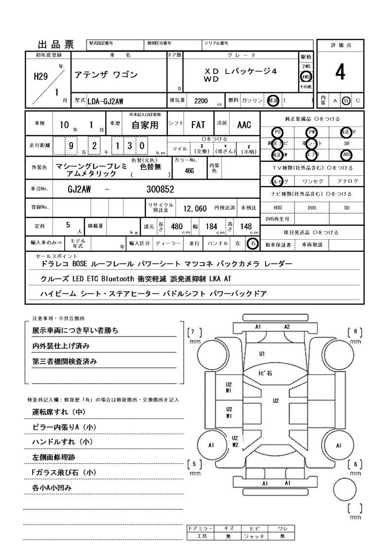 Mazda ATENZA WAGON 2017 6294915-11