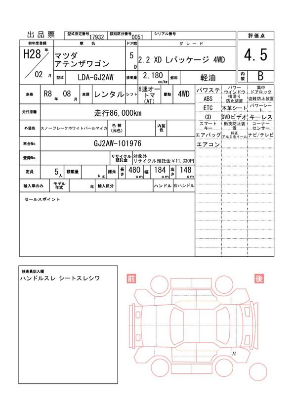 Mazda ATENZA WAGON 2016 6295275-11