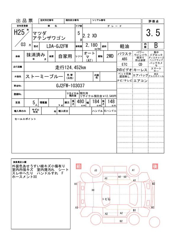 Mazda ATENZA WAGON 2013 6296330-11
