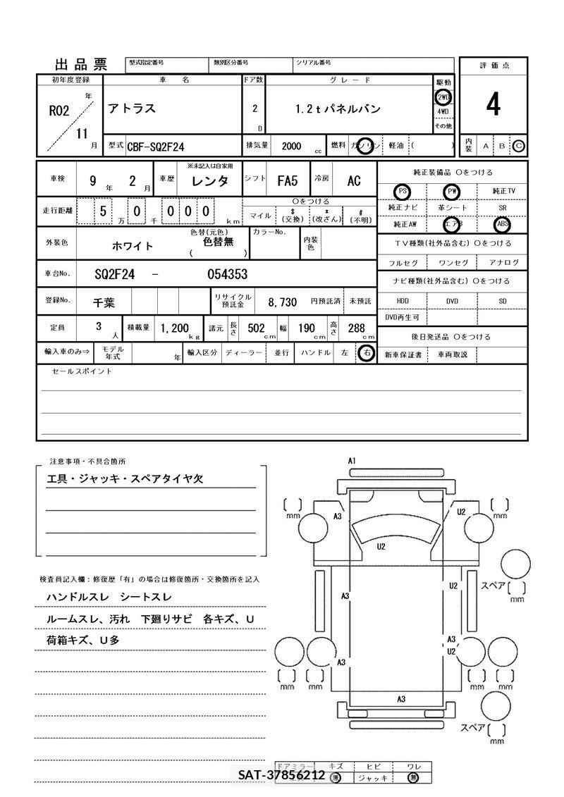 Nissan ATLAS 2020 6292400-11
