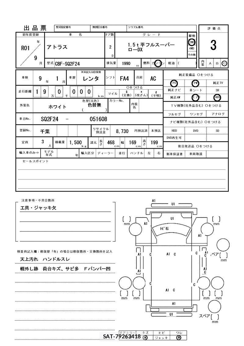 Nissan ATLAS 2019 6292570-11