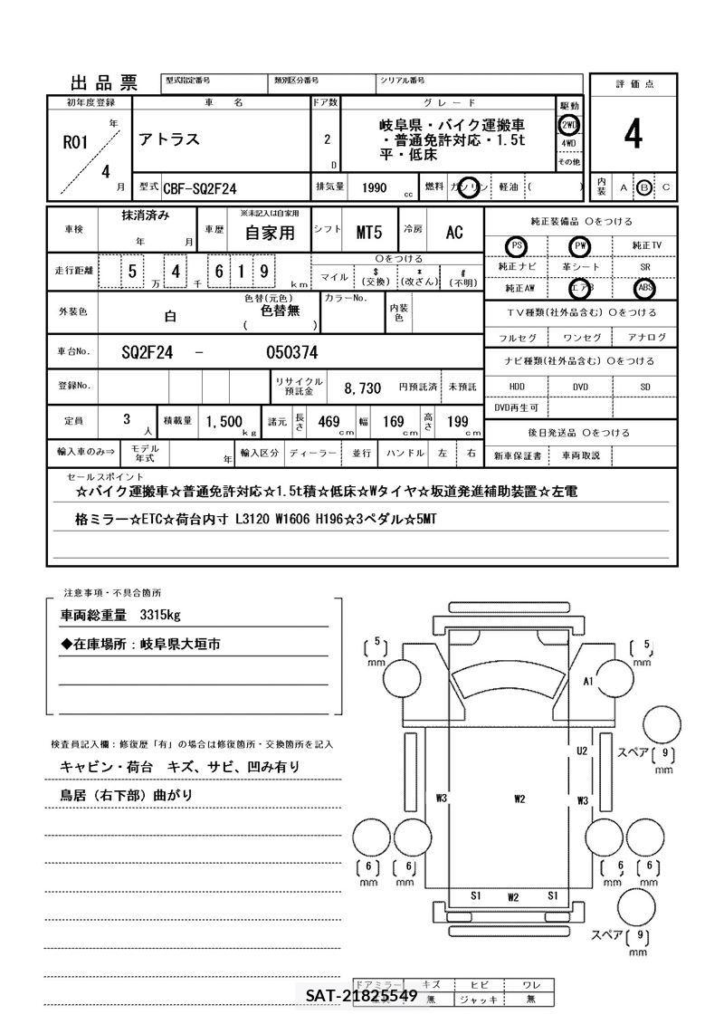 Nissan ATLAS 2019 6292735-11