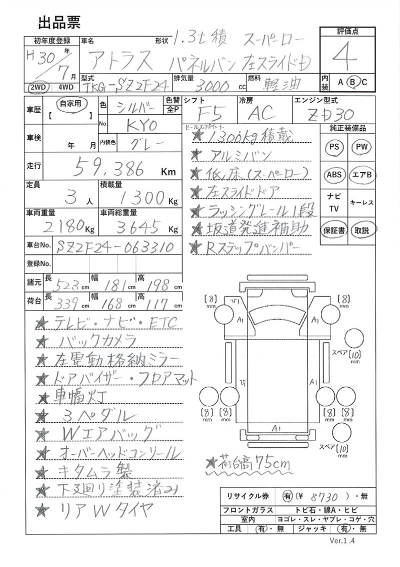 Nissan ATLAS 2018 6293179-11