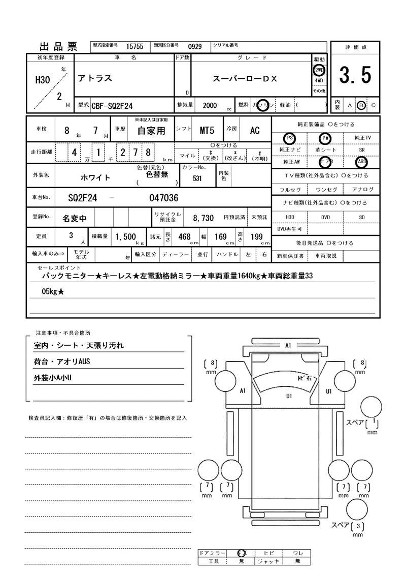 Nissan ATLAS 2018 6293302-11