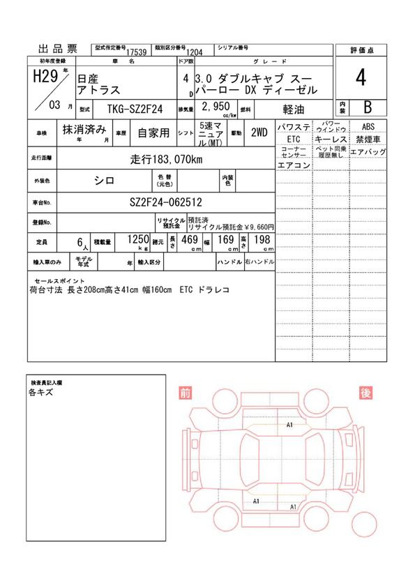 Nissan ATLAS 2017 6293495-11