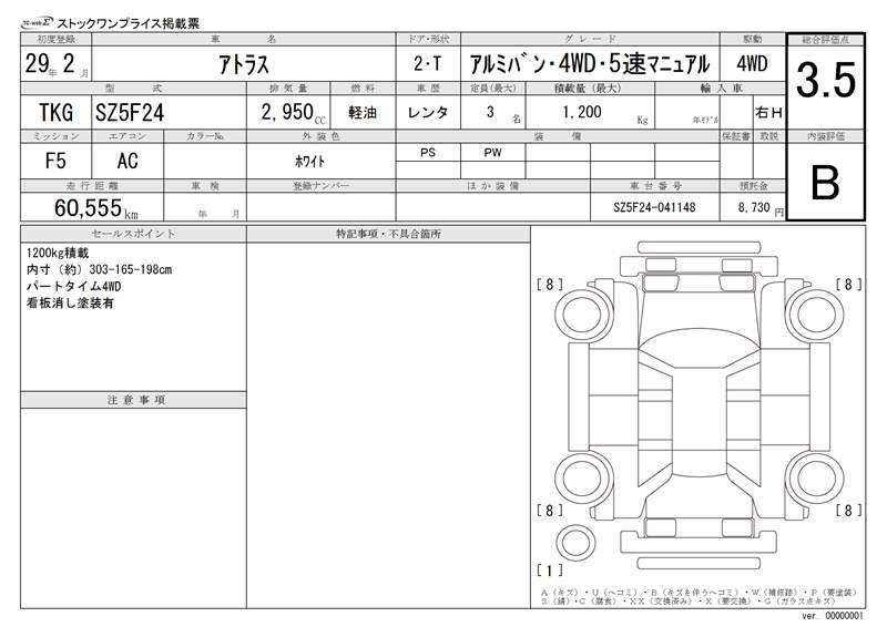 Nissan ATLAS 2017 6293700-11