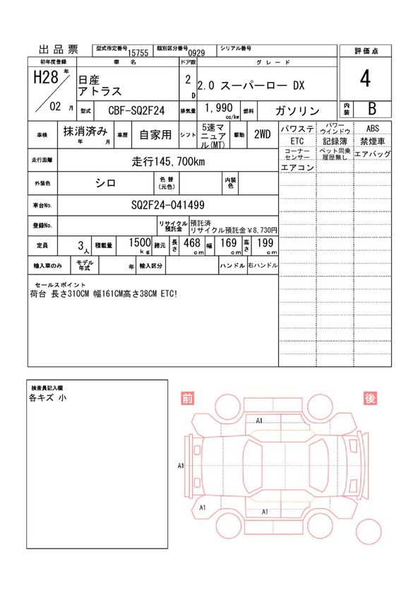 Nissan ATLAS 2016 6293966-11