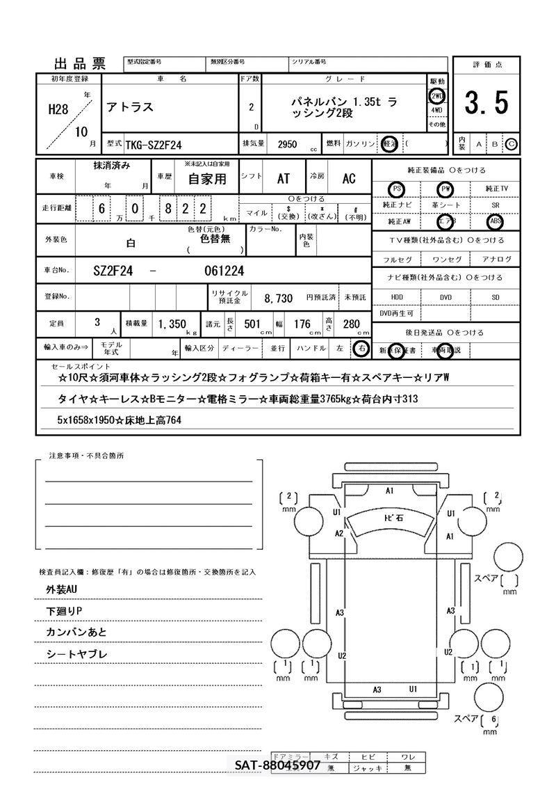 Nissan ATLAS 2016 6294086-11