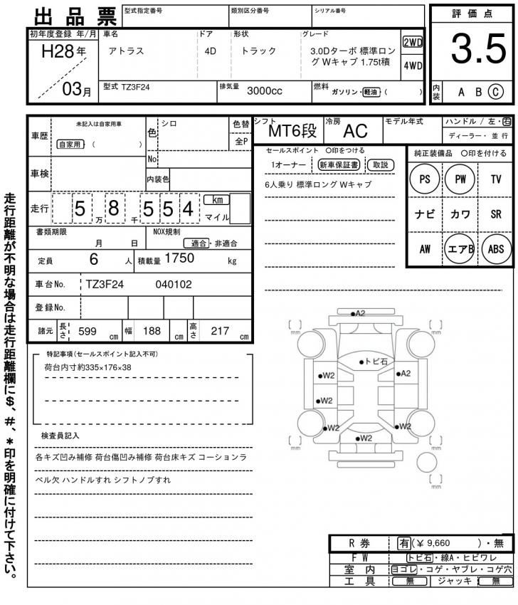 Nissan ATLAS 2016 6294254-11