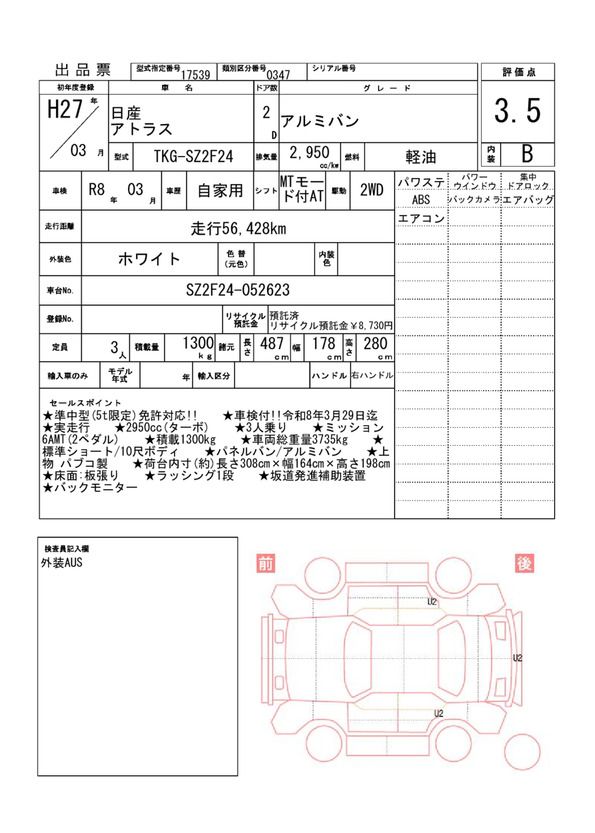 Nissan ATLAS 2015 6294494-11