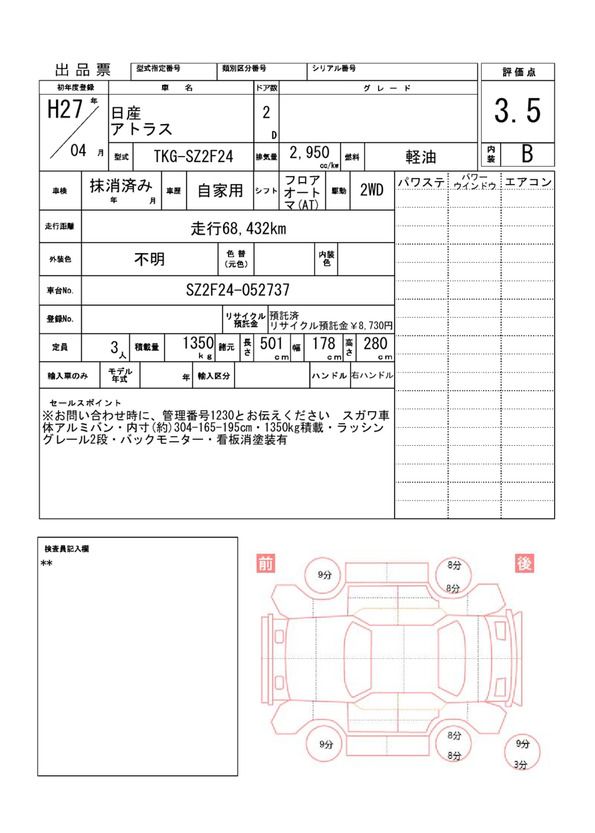 Nissan ATLAS 2015 6294731-11