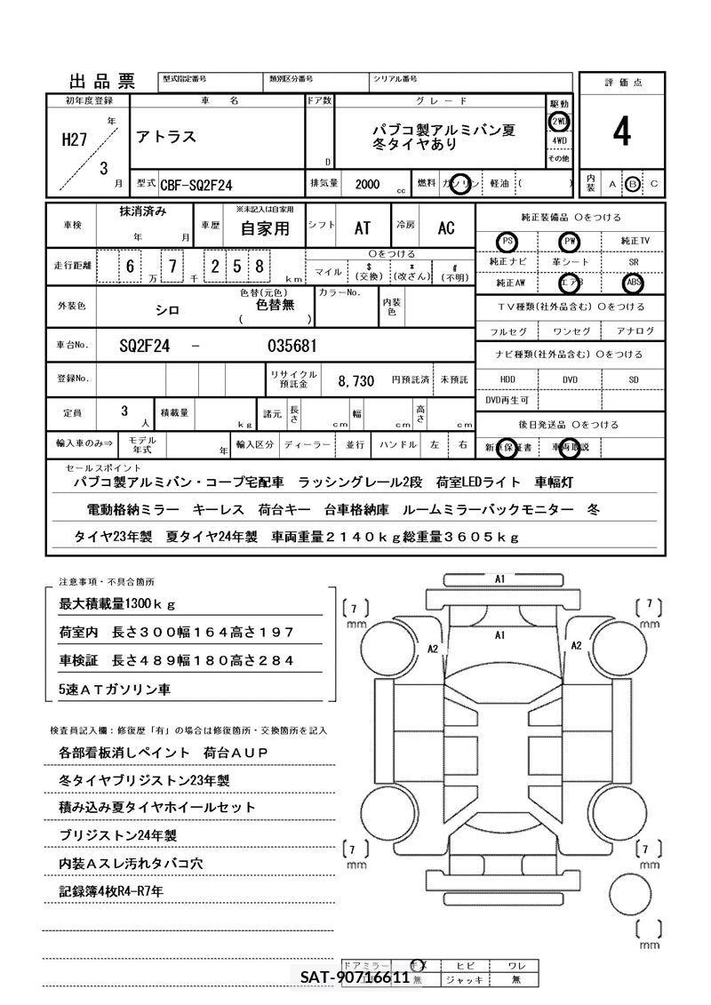Nissan ATLAS 2015 6294788-11