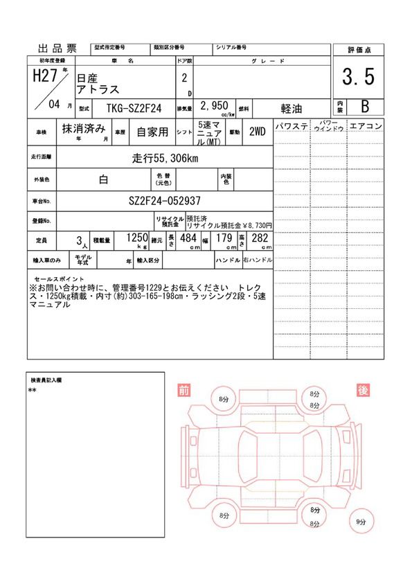 Nissan ATLAS 2015 6294852-11