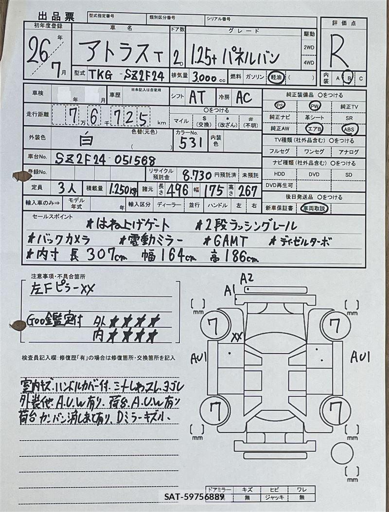 Nissan ATLAS 2014 6295259-11