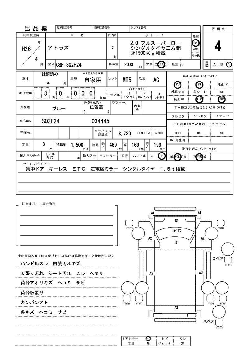Nissan ATLAS 2014 6295297-11