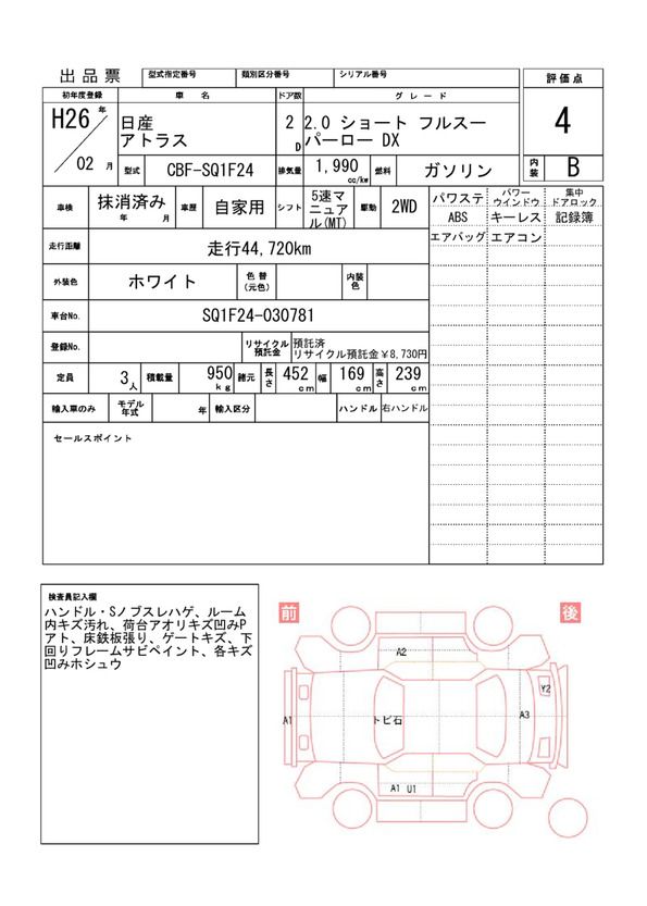 Nissan ATLAS 2014 6295454-11