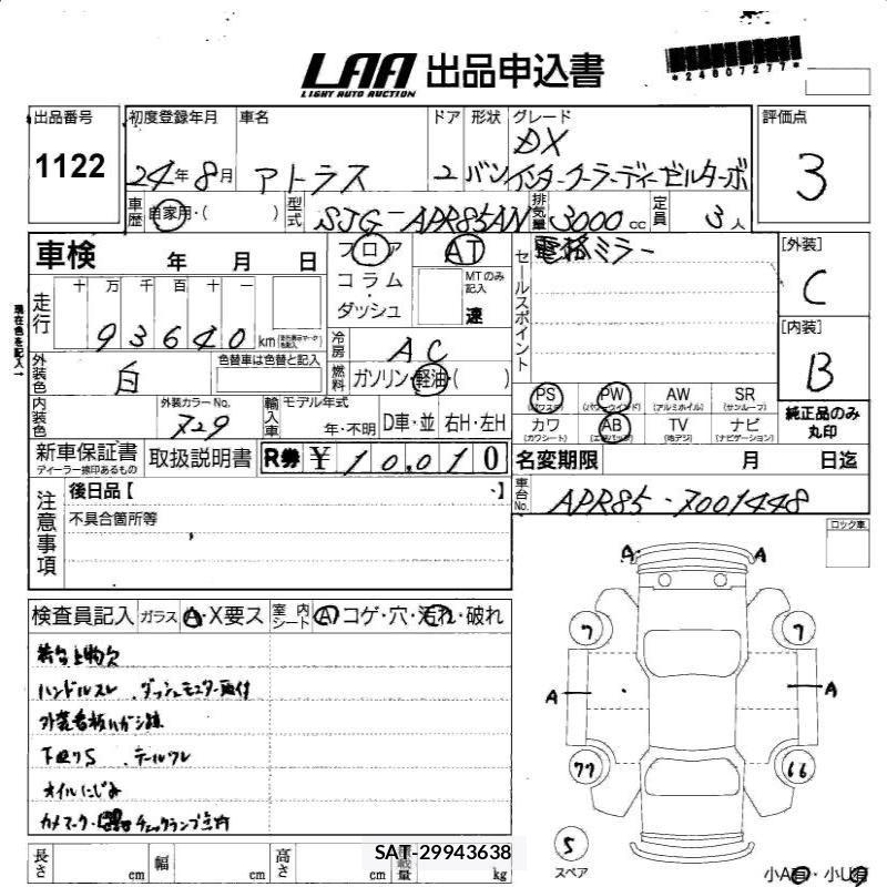 Nissan ATLAS 2012 6296119-3