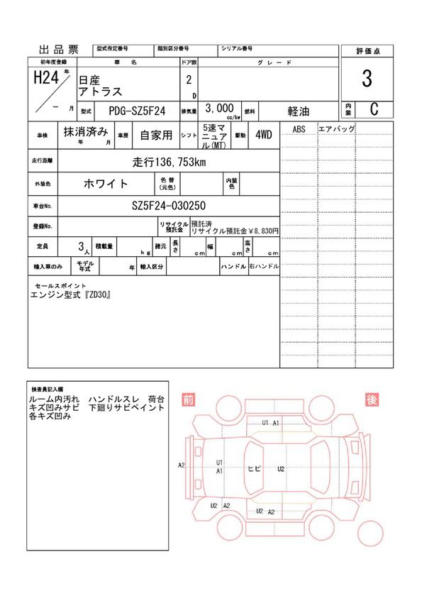 Nissan ATLAS 2012 6296179-11
