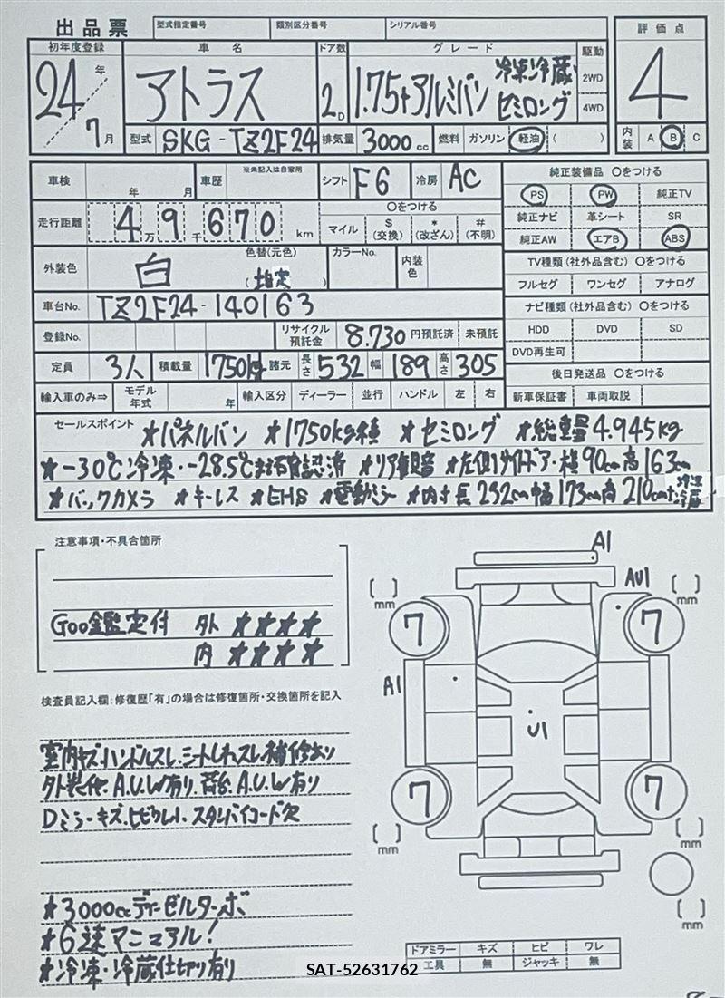 Nissan ATLAS 2012 6296241-11