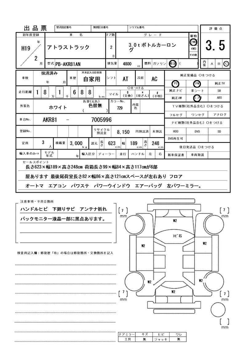 Nissan ATLAS 2007 6296934-11