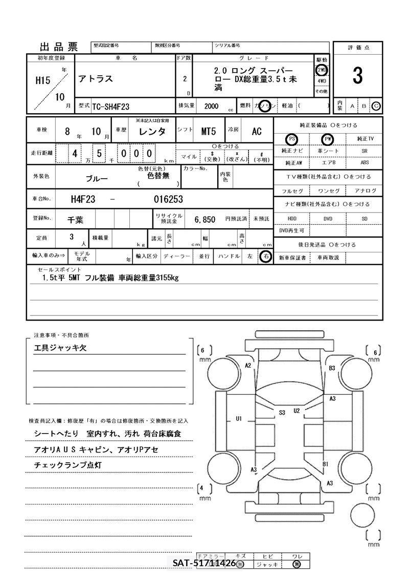 Nissan ATLAS 2003 6297541-11