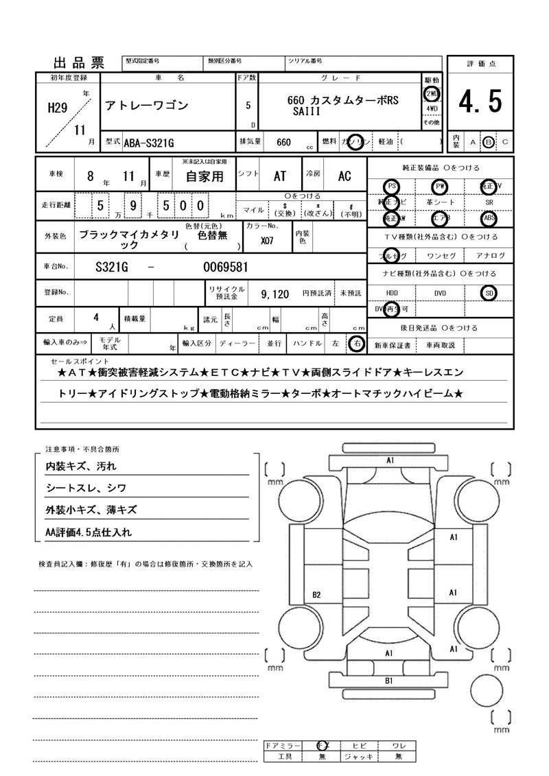 Daihatsu ATRAI WAGON 2017 6296683-11
