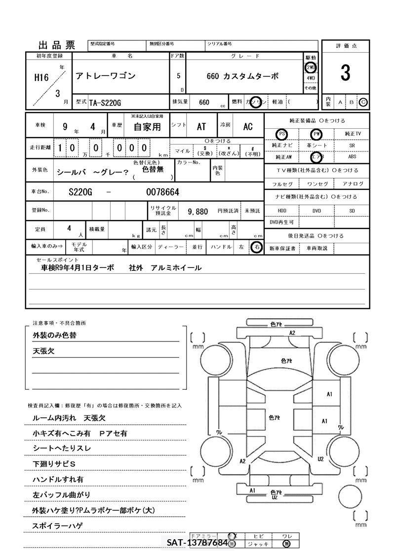 Daihatsu ATRAI WAGON 2004 6298320-11