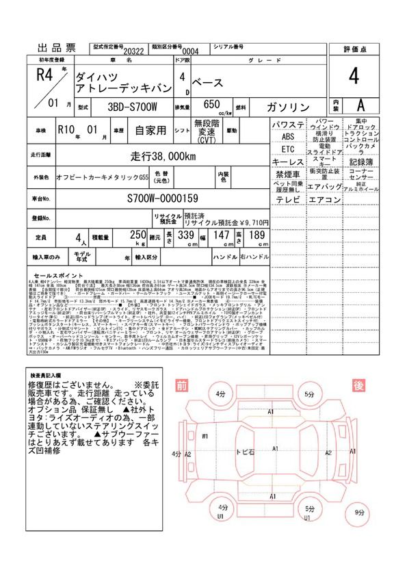 Daihatsu ATRAI 2022 6295136-11