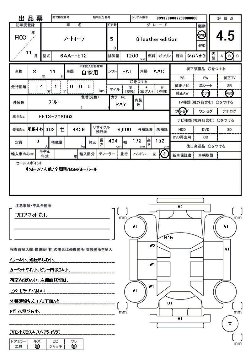 Nissan AURA 2021 6302939-11